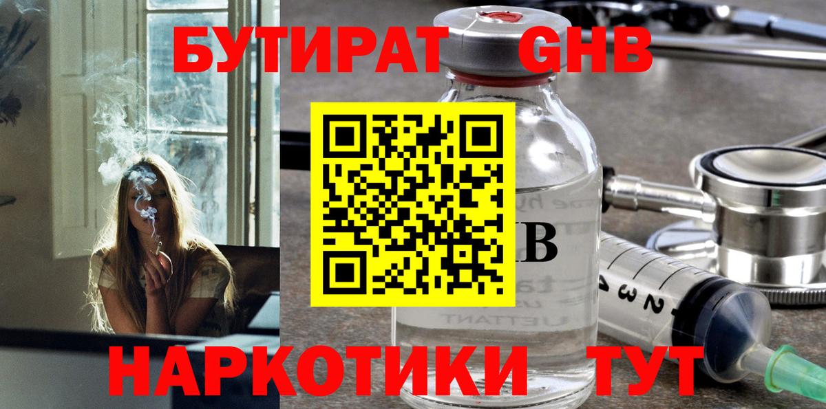 Черкесск  БУТИРАТ BDO 33%  Вход с VPN 