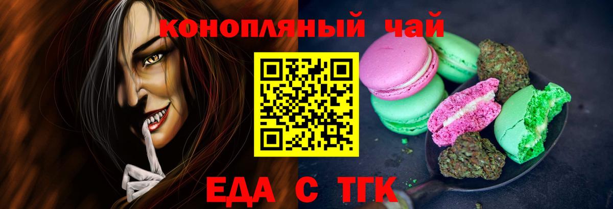 Еда ТГК марихуана  Вход с VPN  Черкесск 