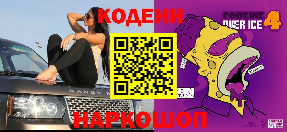 Черкесск  Codein Purple Drank  Вход с VPN 