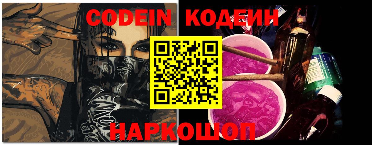 Кодеиновый сироп Lean напиток Lean (лин) Черкесск