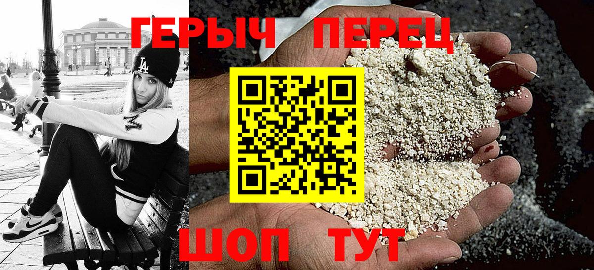 Героин Heroin Черкесск