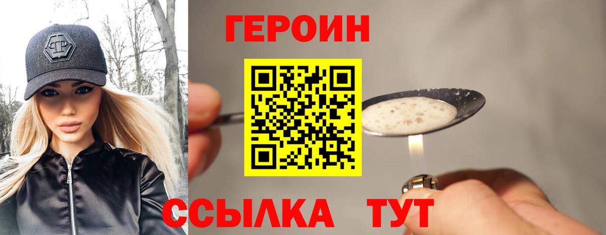 Героин  ГЕРОИН герыч  Вход с VPN  Черкесск 