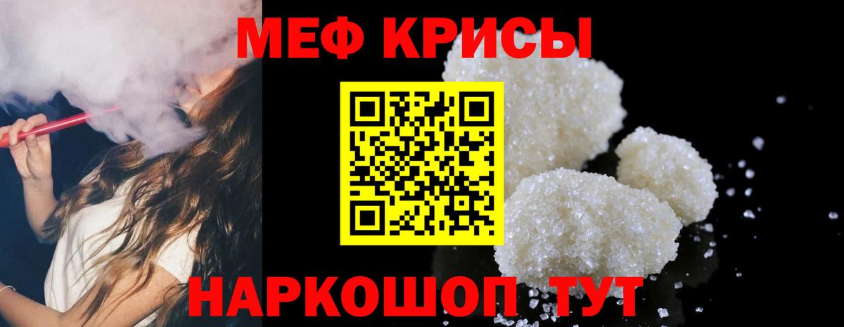 Меф кристаллы Черкесск
