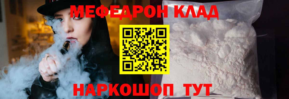 МЯУ-МЯУ мука  МЯУ-МЯУ 4 MMC  Мефедрон  Мефедрон  Вход с VPN  Черкесск 