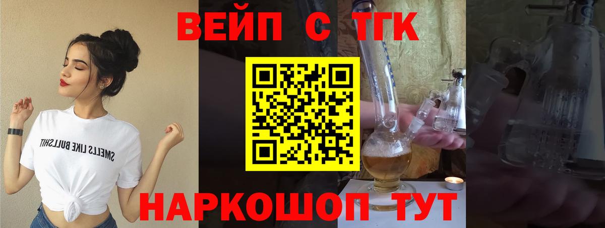 Дистиллят ТГК вейп  Вход с VPN  ТГК концентрат  Черкесск 